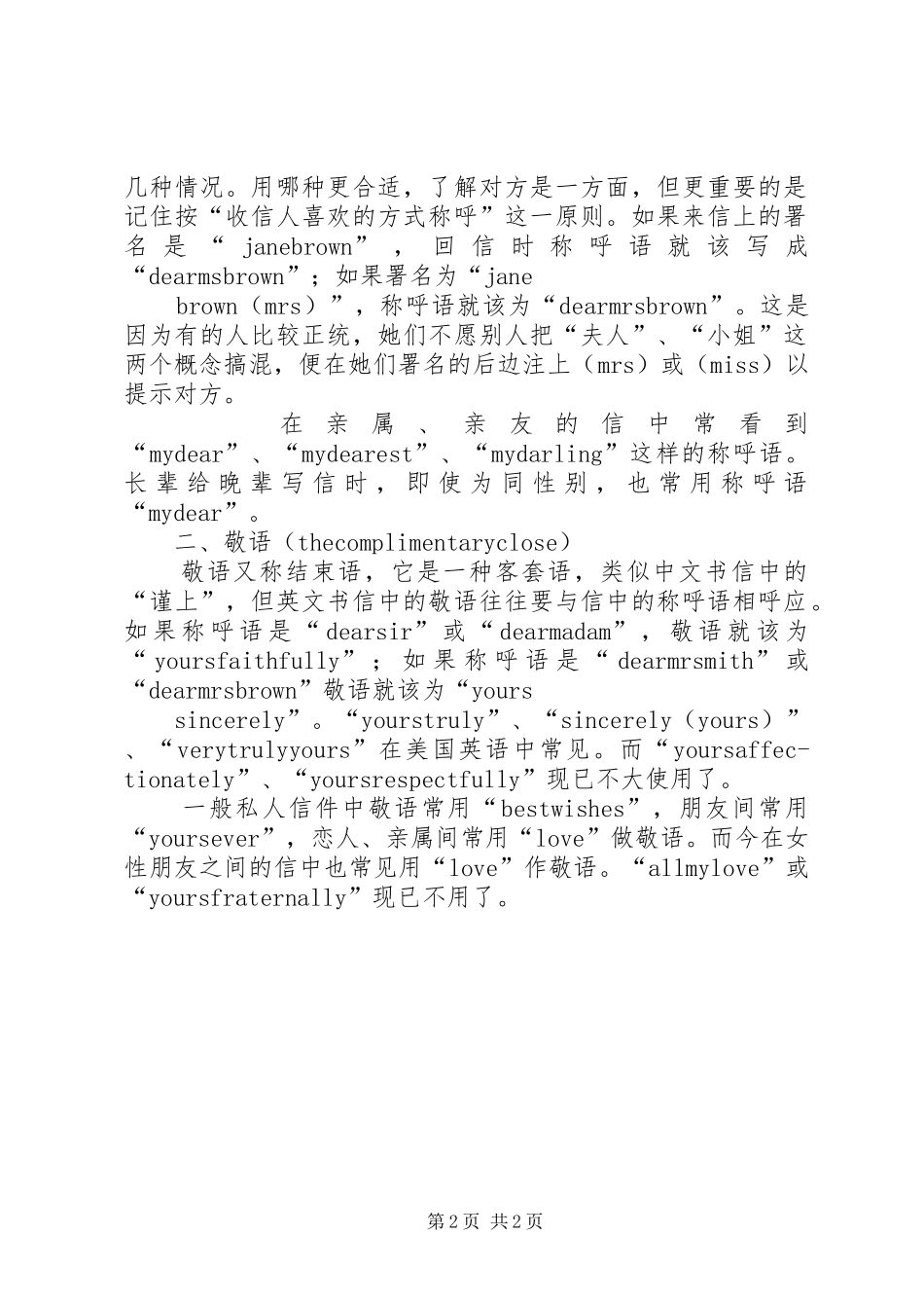 讲话发言中的称呼语_第2页