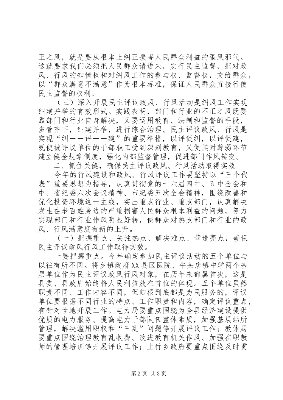 副县长在县民主评议政风行风活动动员大会的讲话发言_第2页