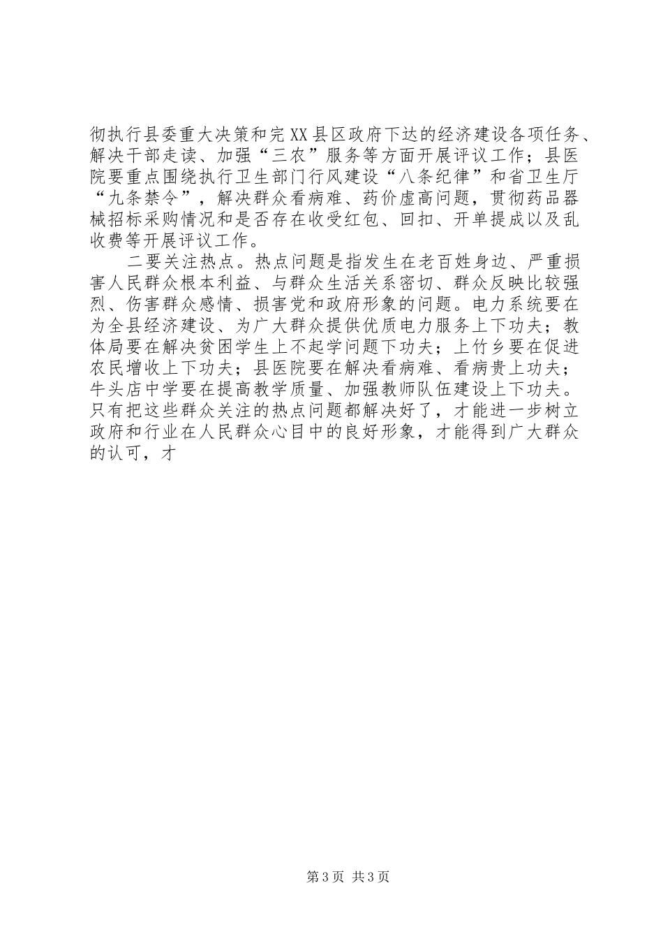 副县长在县民主评议政风行风活动动员大会的讲话发言_第3页