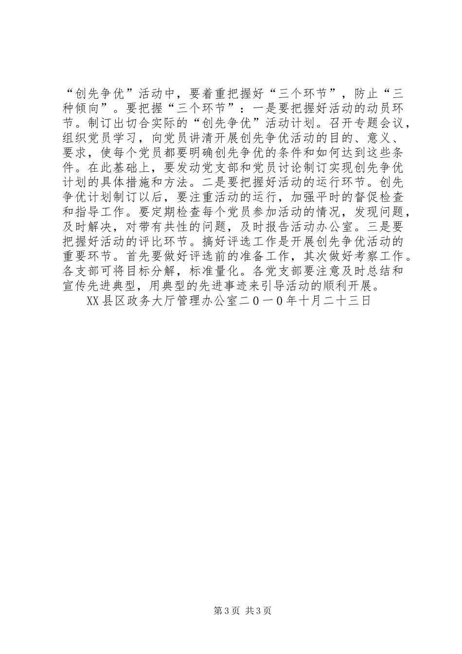 县烟草公司创先争优活动动员会讲话发言_第3页