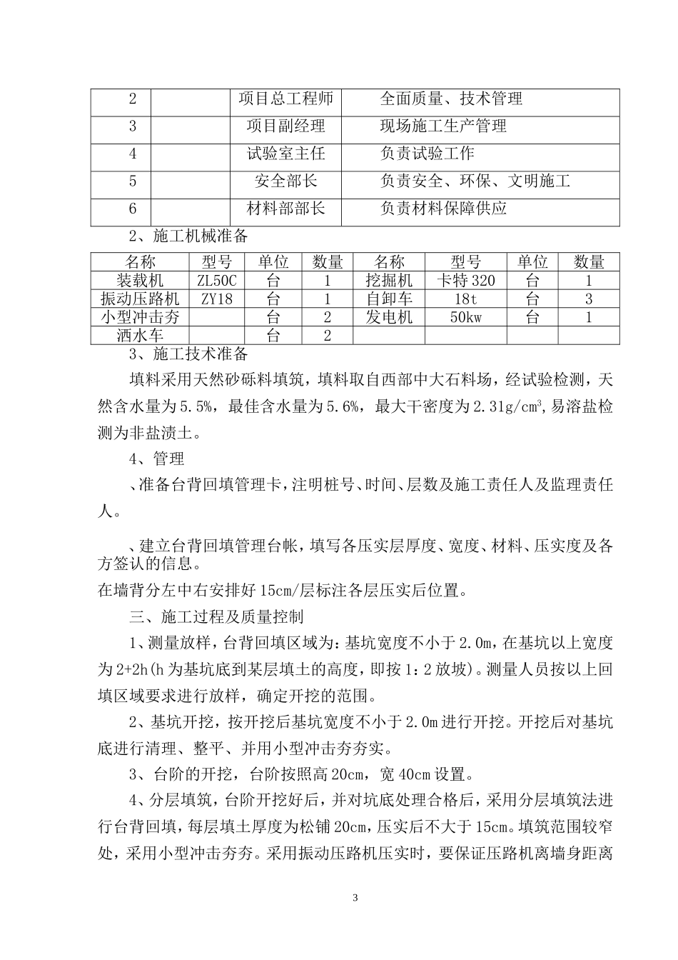 涵洞台背回填首件施工总结_第3页