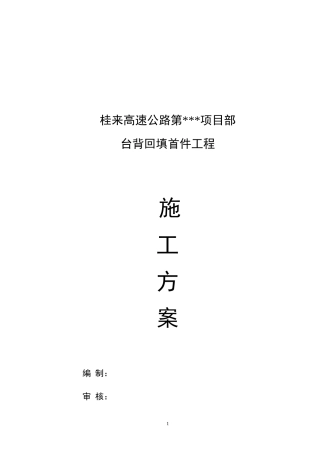 涵洞台背回填首件施工总结