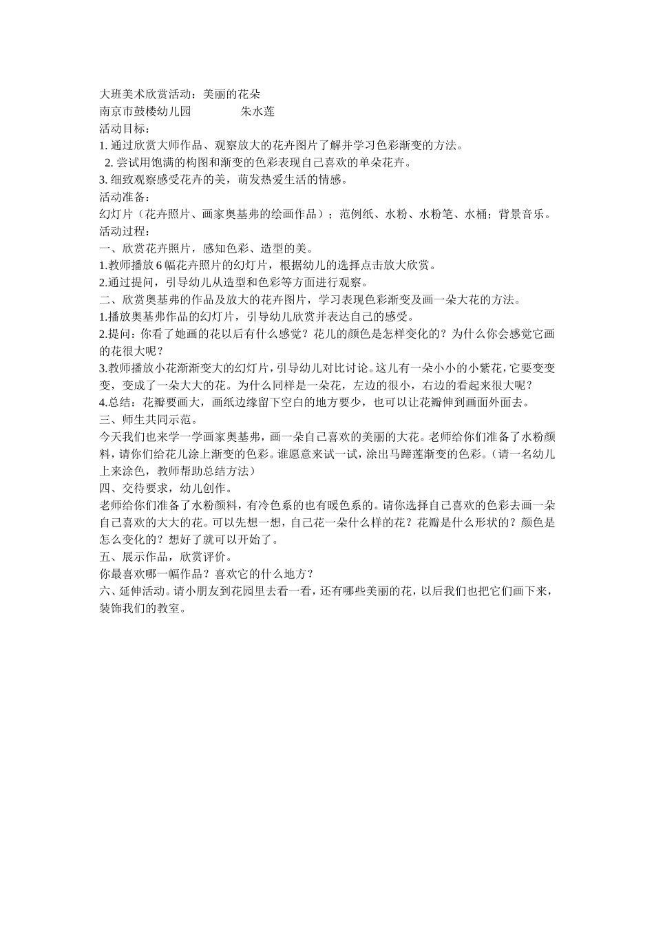 大班美术欣赏《美丽的花朵》_第1页