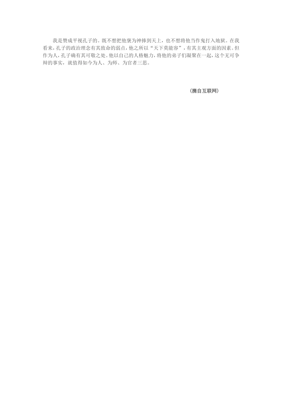 孔子教我们这样做老师_第2页