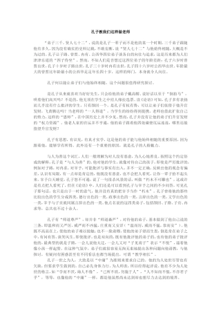 孔子教我们这样做老师