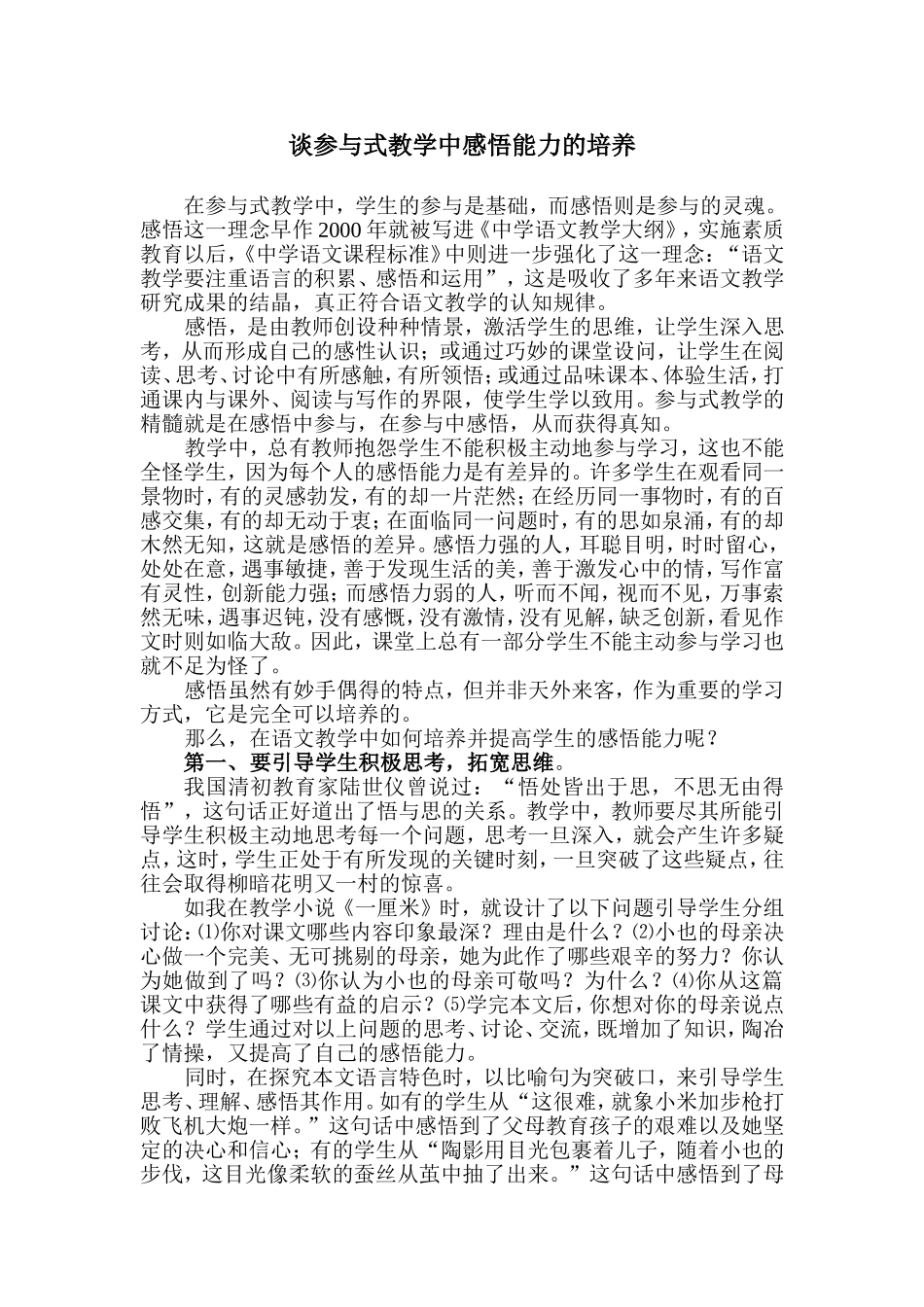 参与式教学的灵魂_第1页