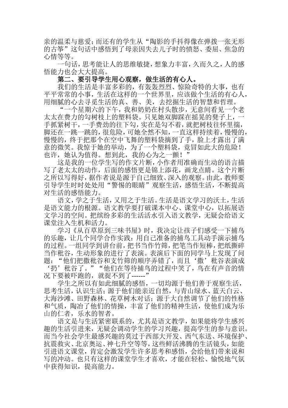 参与式教学的灵魂_第2页