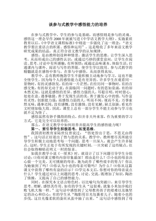 参与式教学的灵魂