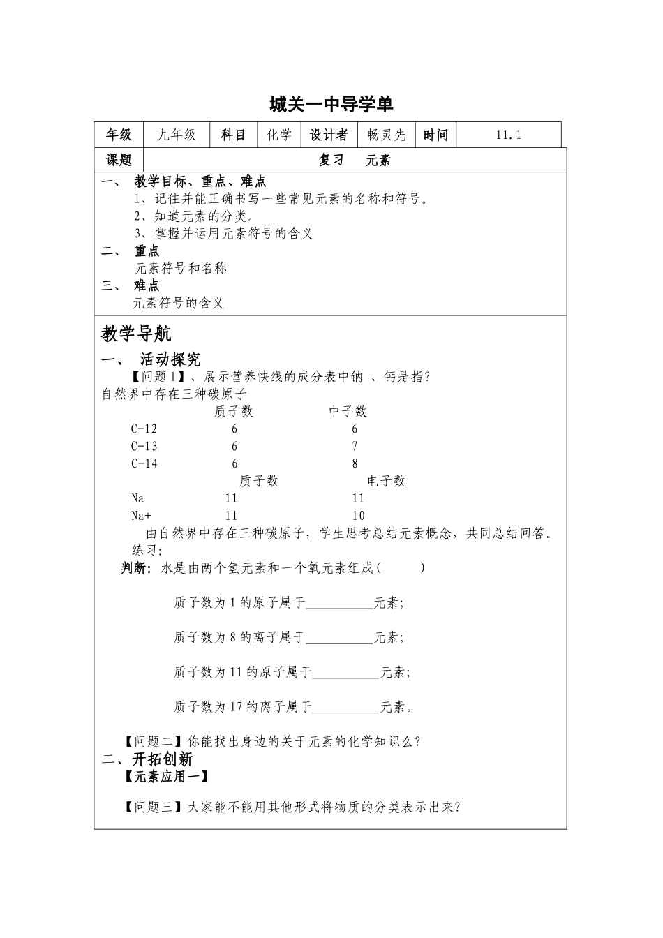 城关一中化学导学单_第1页