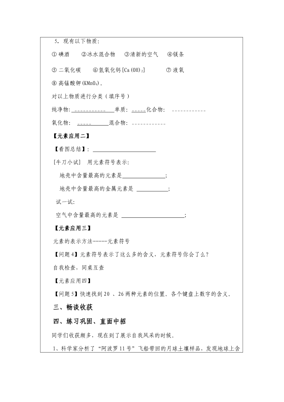城关一中化学导学单_第2页