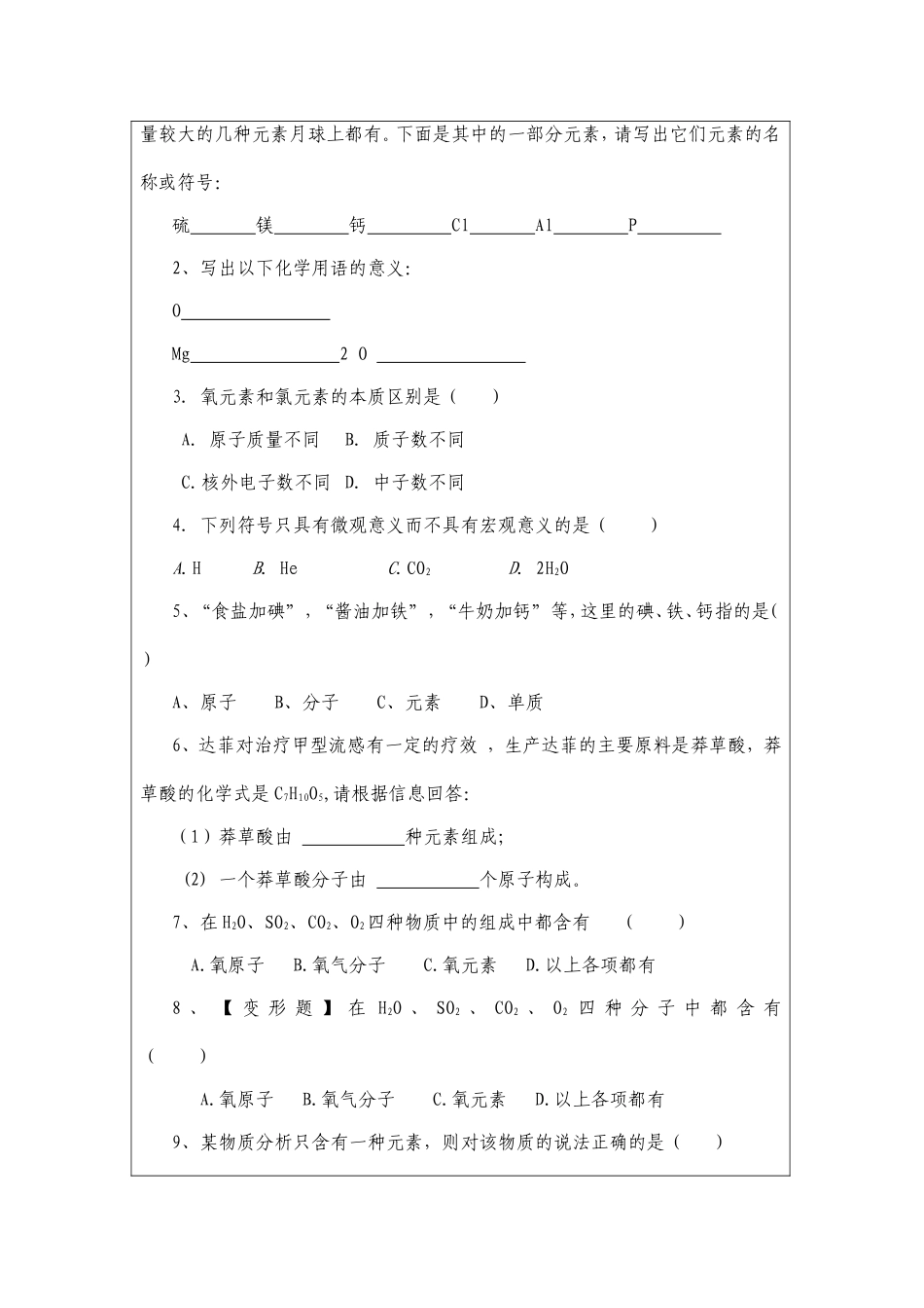 城关一中化学导学单_第3页