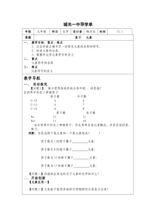 城关一中化学导学单