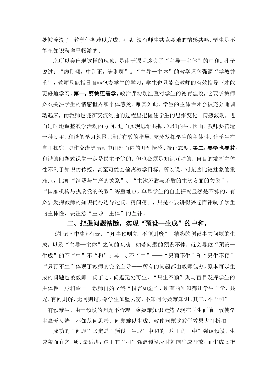 如何将中庸思想贯彻到教育教学实践中_第2页