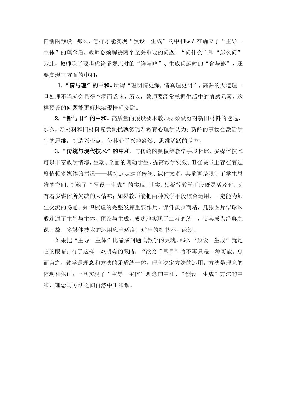 如何将中庸思想贯彻到教育教学实践中_第3页