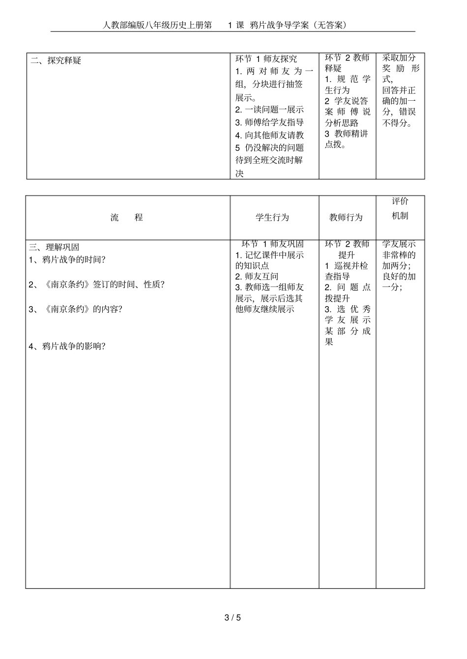 人教部编版八年级历史上册第1课鸦片战争导学案无答案_第3页