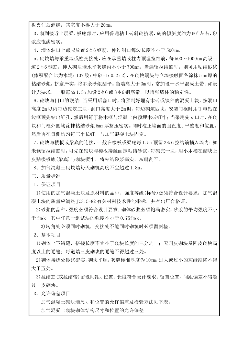 加气混凝土砌块隔墙技术交底_第2页