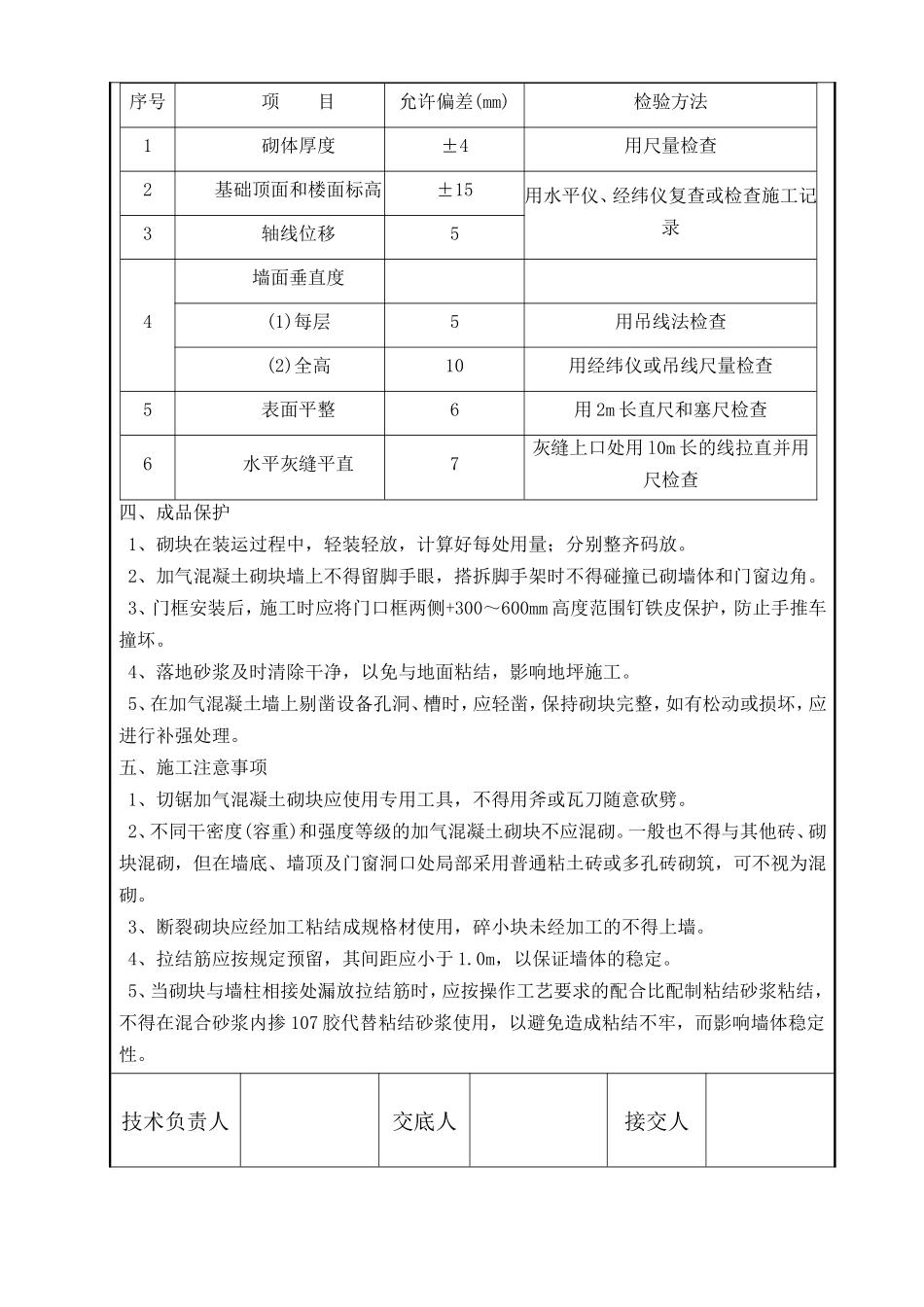 加气混凝土砌块隔墙技术交底_第3页