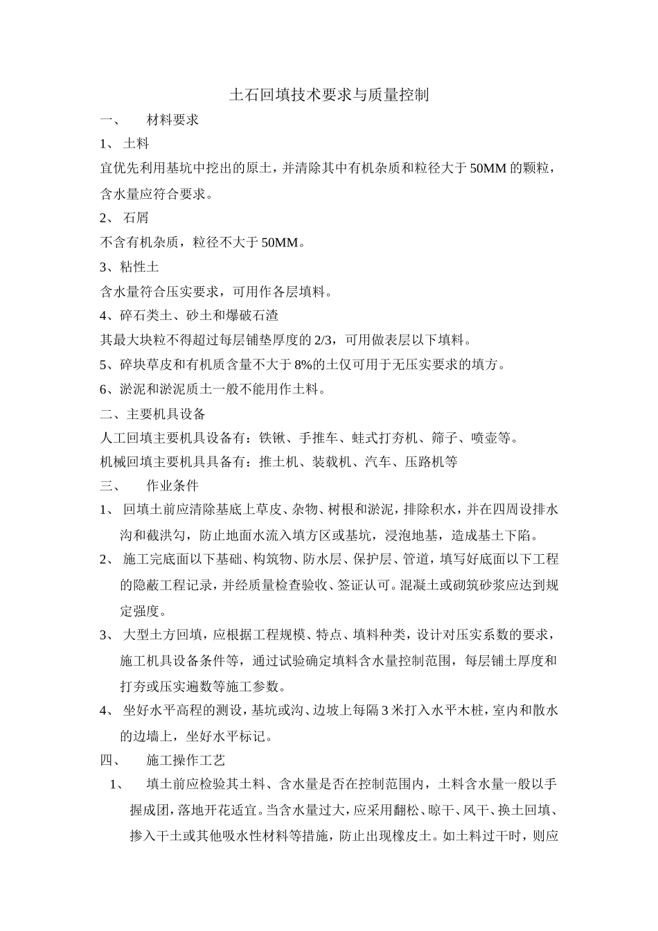 公路土石回填_第1页