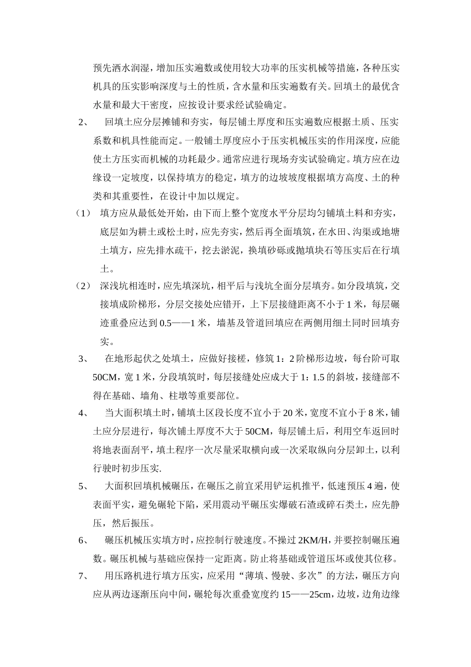 公路土石回填_第2页