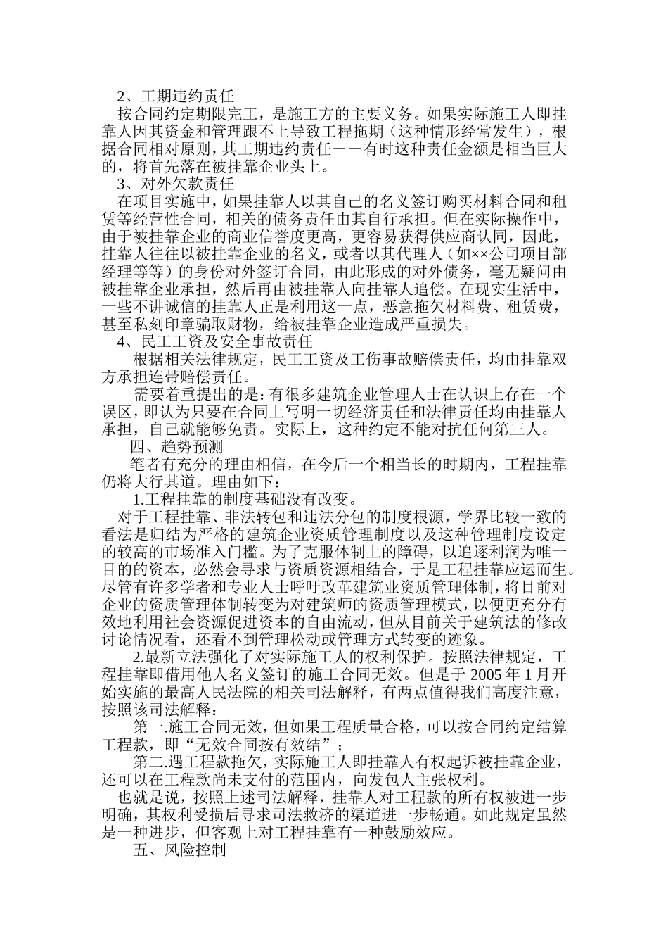 公司怎样约束那些挂靠的项目负责人_第2页