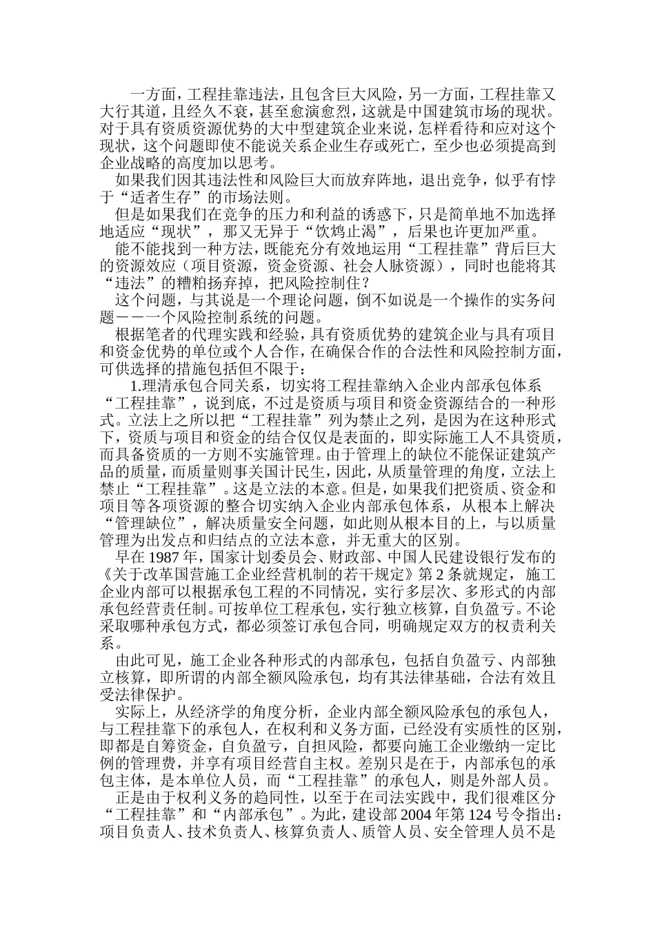 公司怎样约束那些挂靠的项目负责人_第3页