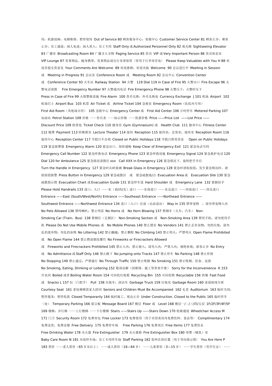 公共场所英文翻译_第2页