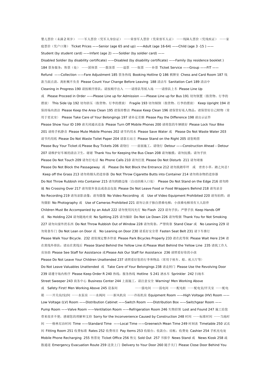 公共场所英文翻译_第3页