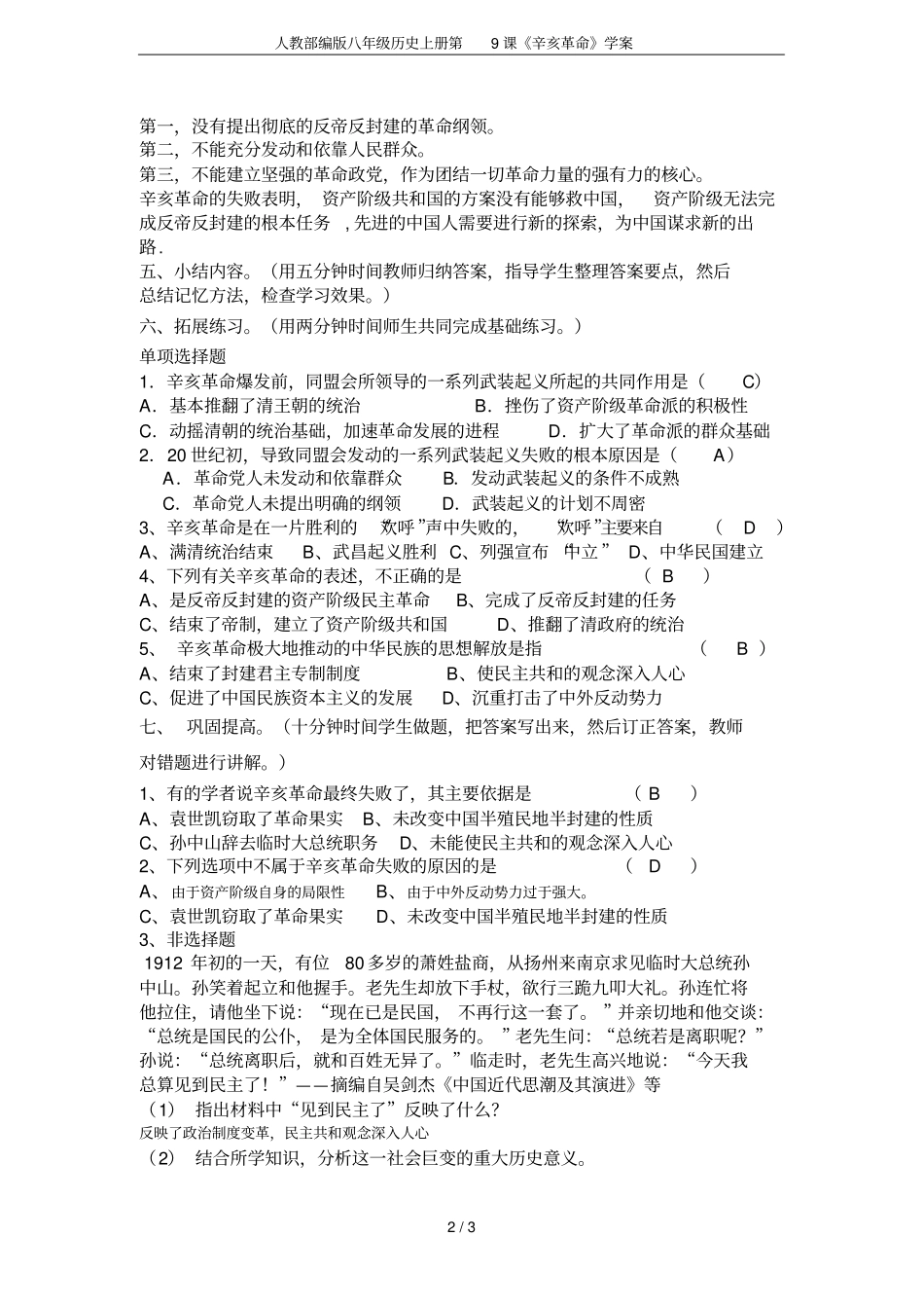 人教部编版八年级历史上册第9课辛亥革命学案_第2页
