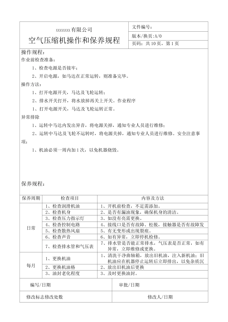 设备保养规程_第1页