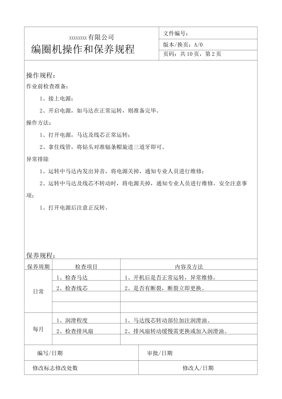 设备保养规程_第2页