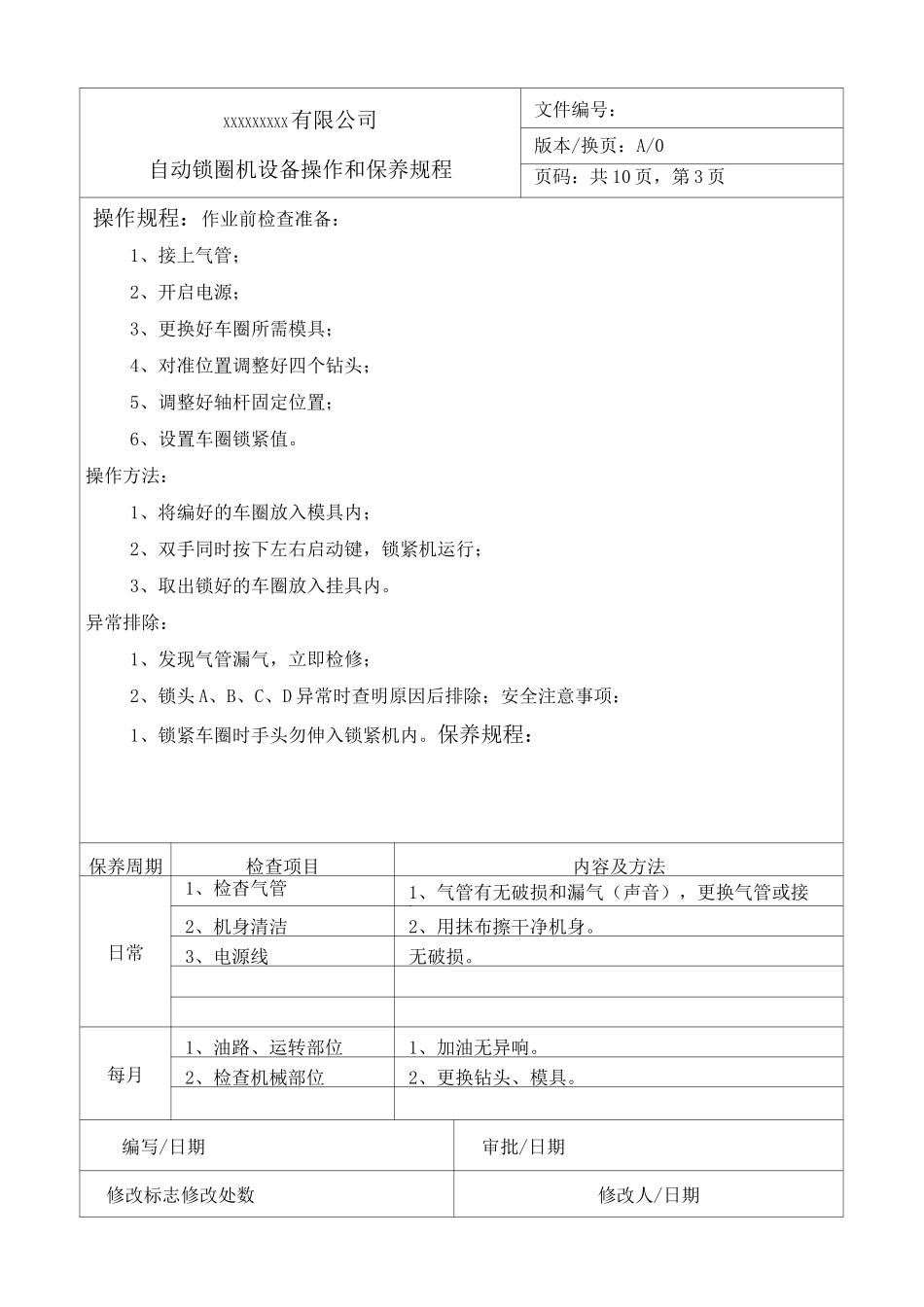 设备保养规程_第3页