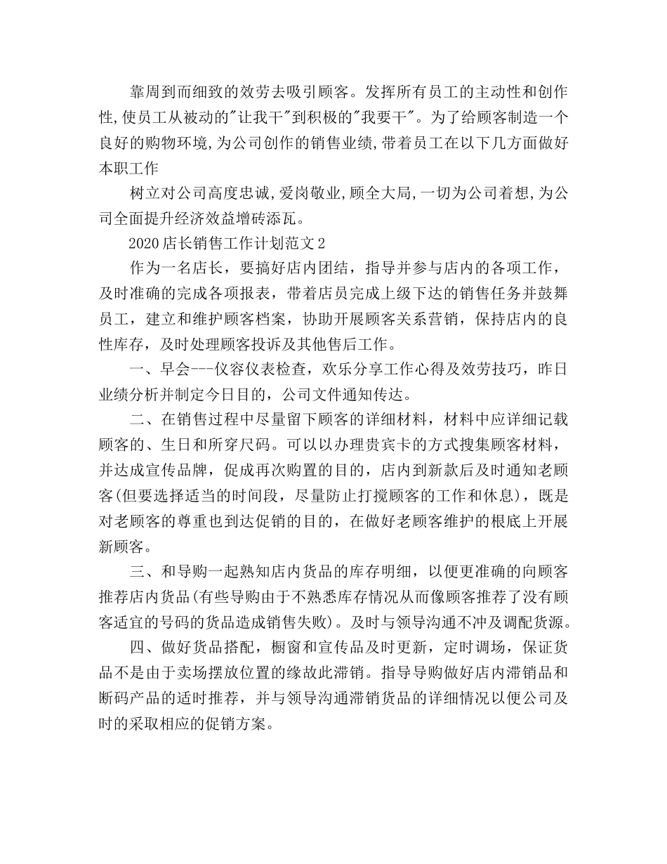 店长销售工作参考计划 _第2页