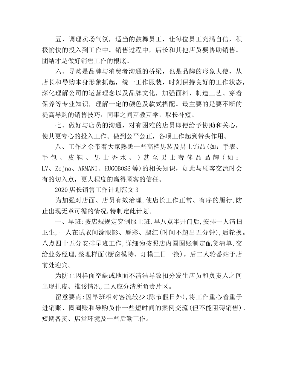 店长销售工作参考计划 _第3页