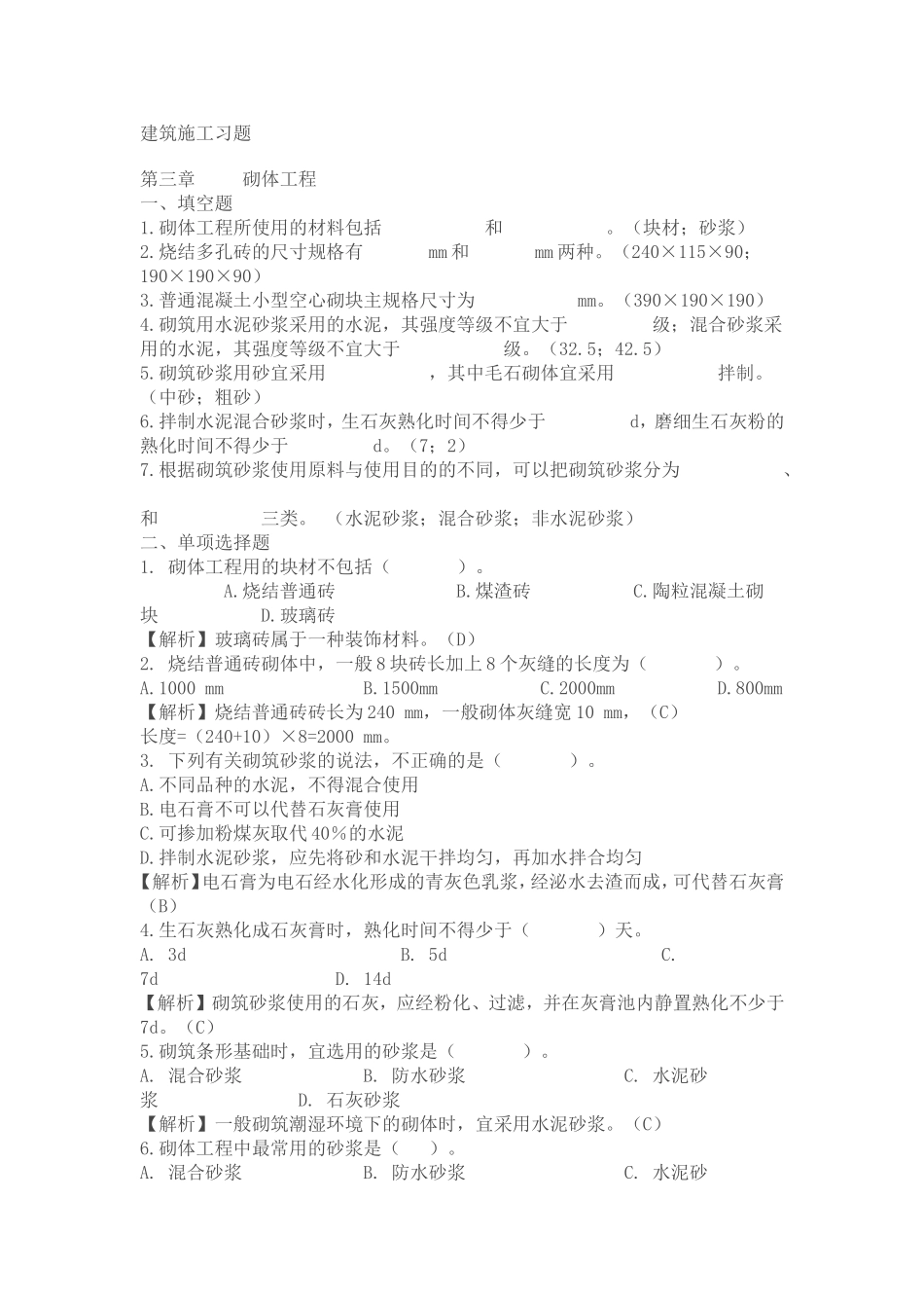 土木工程施工练习1_第1页