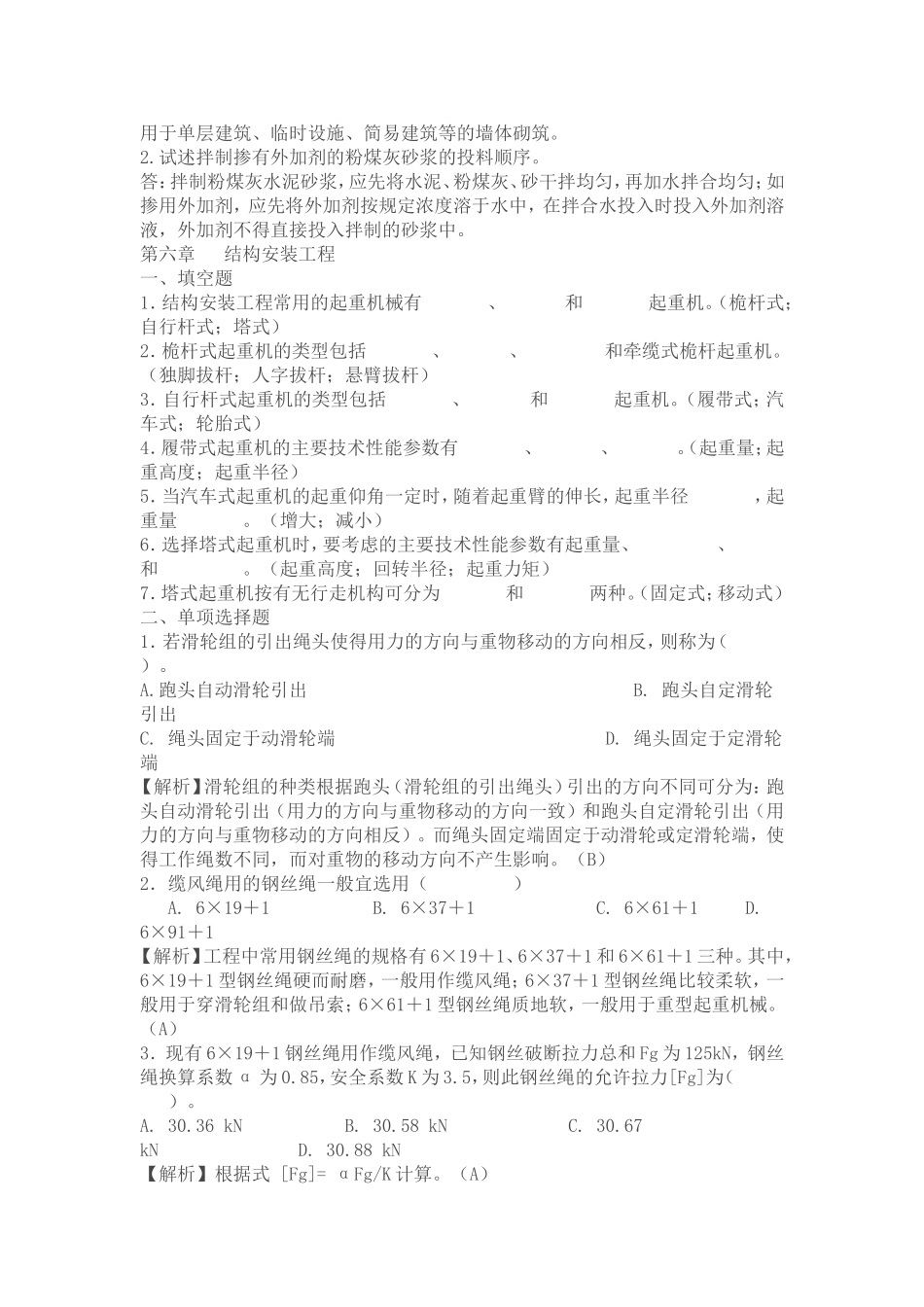土木工程施工练习1_第3页