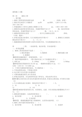 土木工程施工练习1