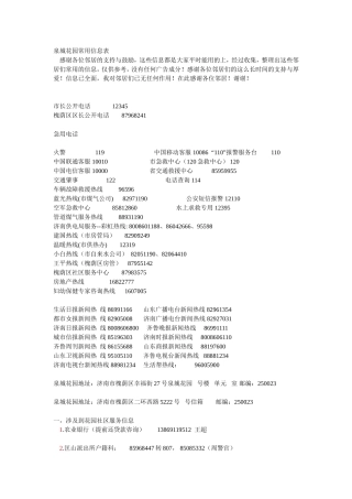 泉城花园常用信息表20130721版版