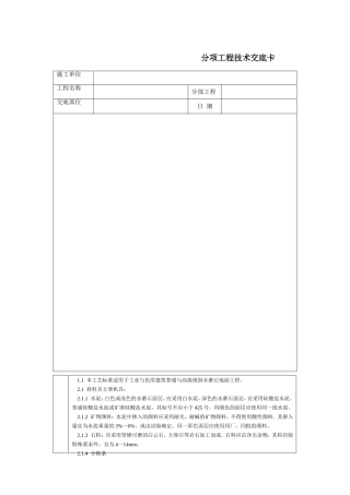 技术交底-北京建工集团-通用-现制水磨石地面