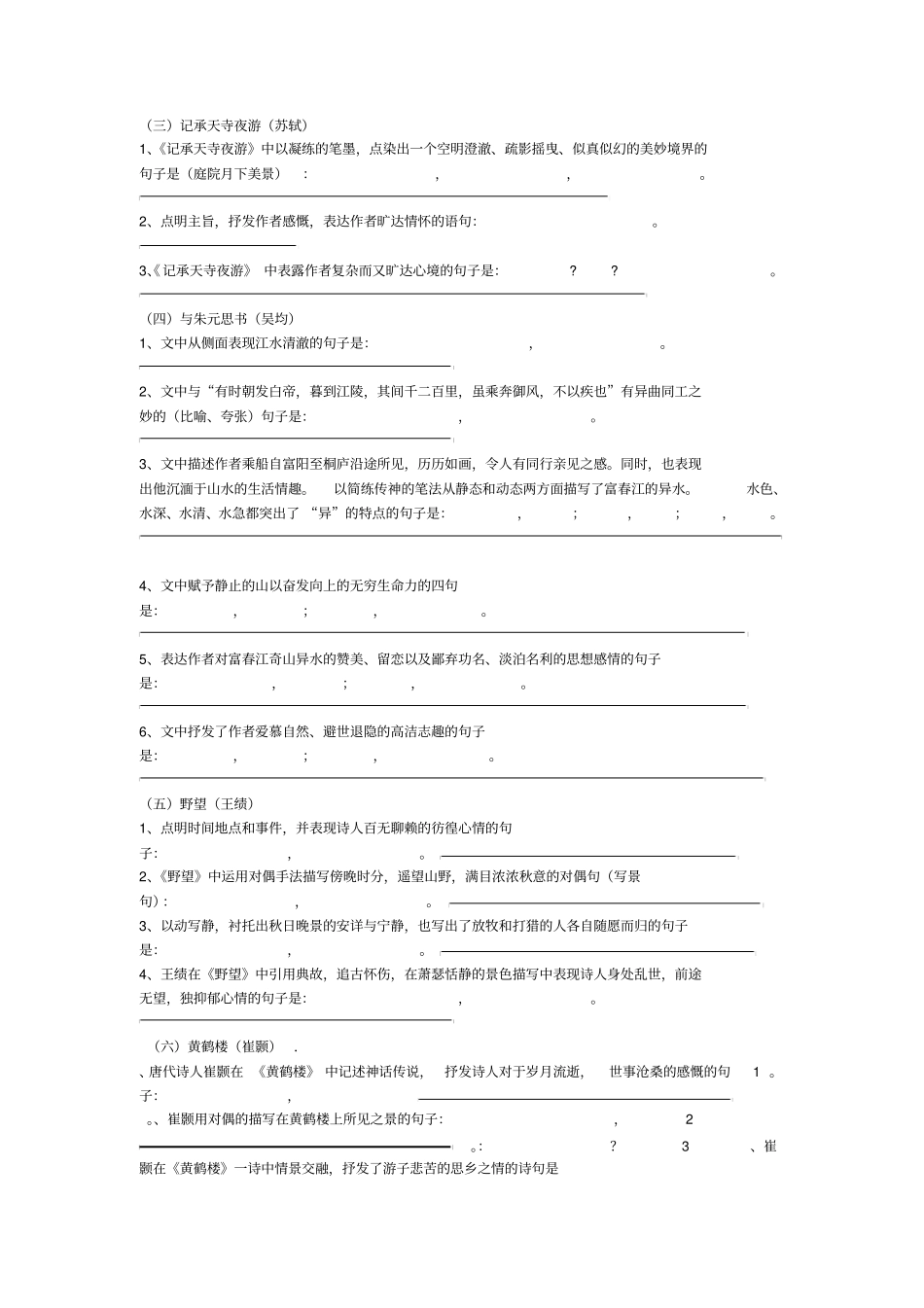 人教部编版八年级语文上册古诗文理解性默写附答案_第2页