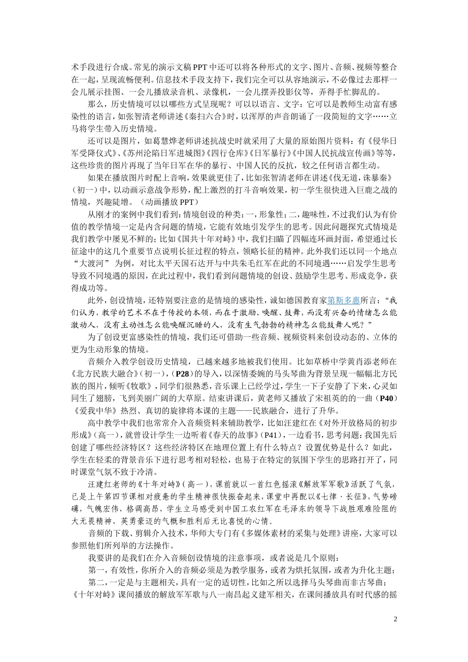 多媒体素材编辑软件支持下的历史教学情境创设_第2页