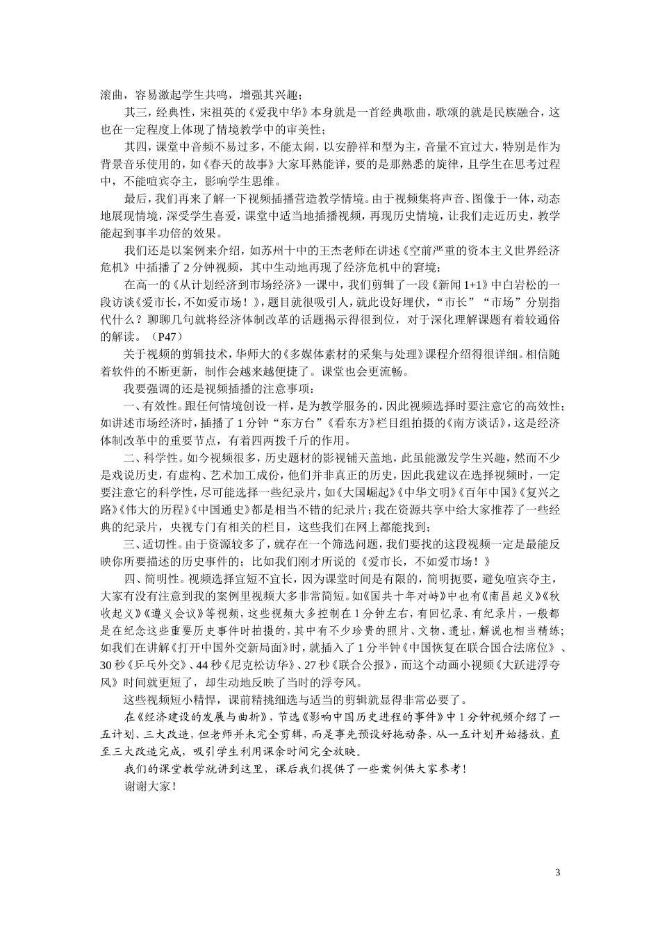 多媒体素材编辑软件支持下的历史教学情境创设_第3页