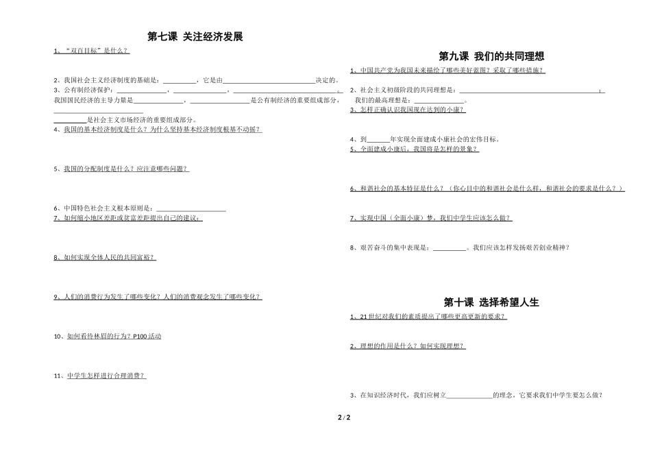 初三思品专题一默写提纲_第2页