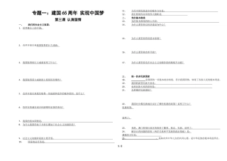 初三思品专题一默写提纲