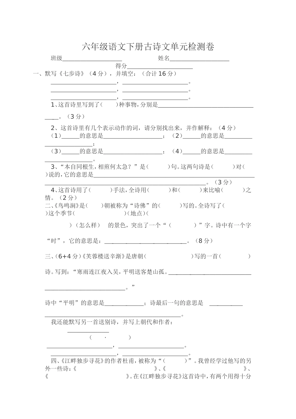 六年级下册古诗文检测试卷_第1页