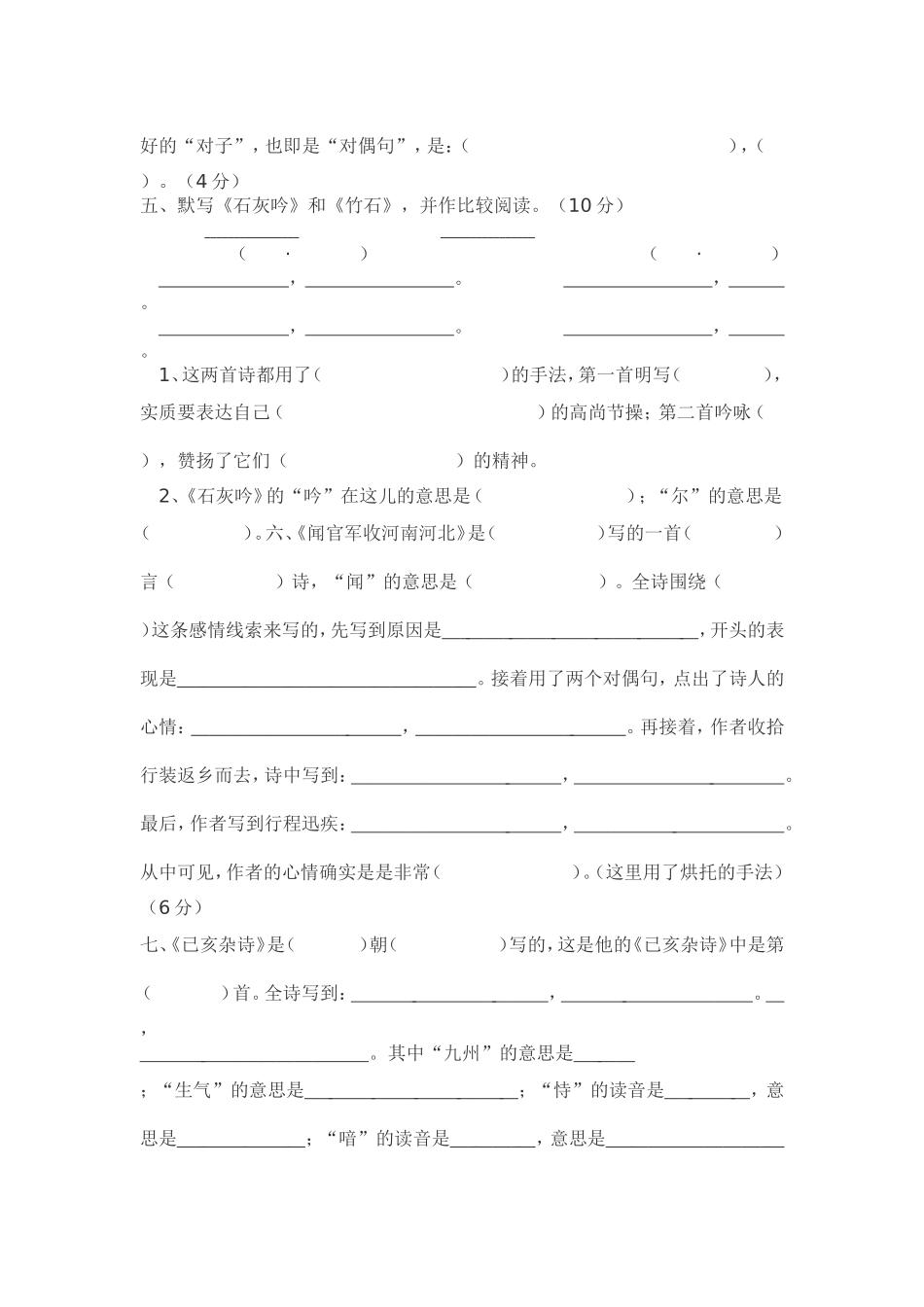 六年级下册古诗文检测试卷_第2页