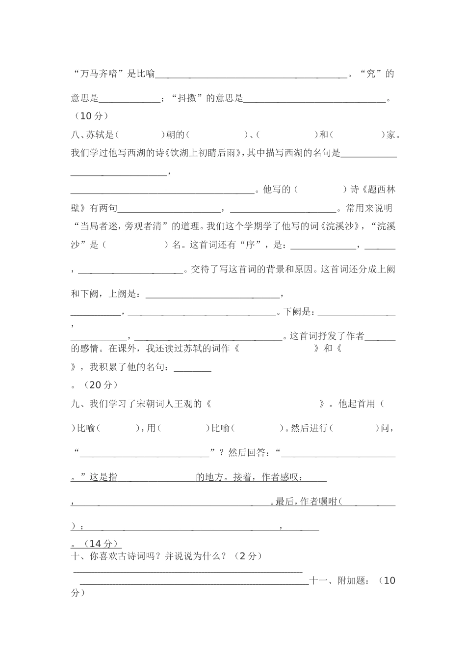 六年级下册古诗文检测试卷_第3页