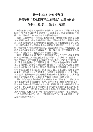 生态课堂实践与体会