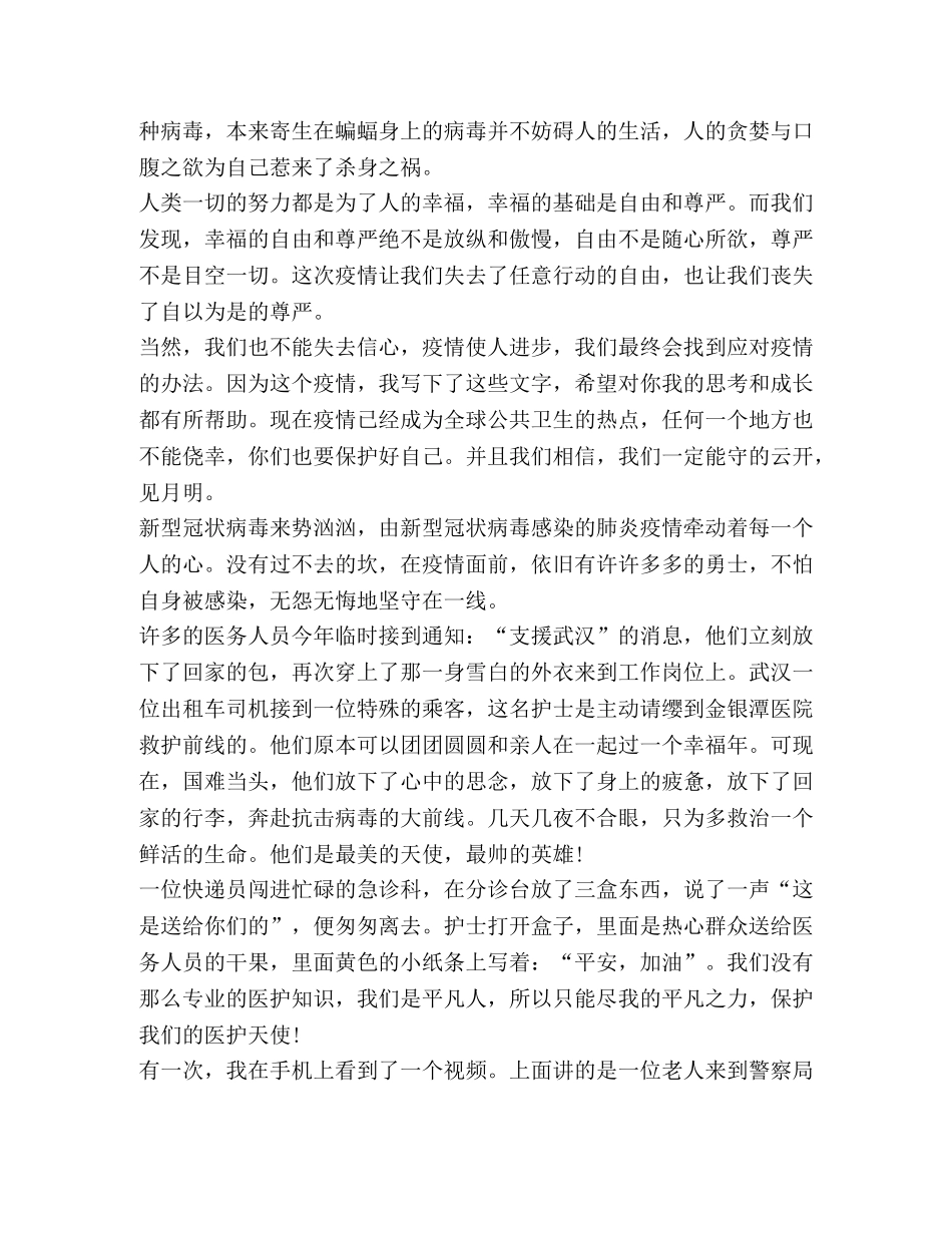 高中抗击疫情使命有我心得作文800字 _第2页