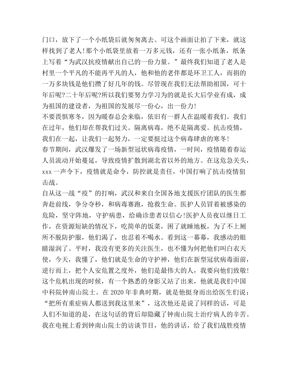 高中抗击疫情使命有我心得作文800字 _第3页