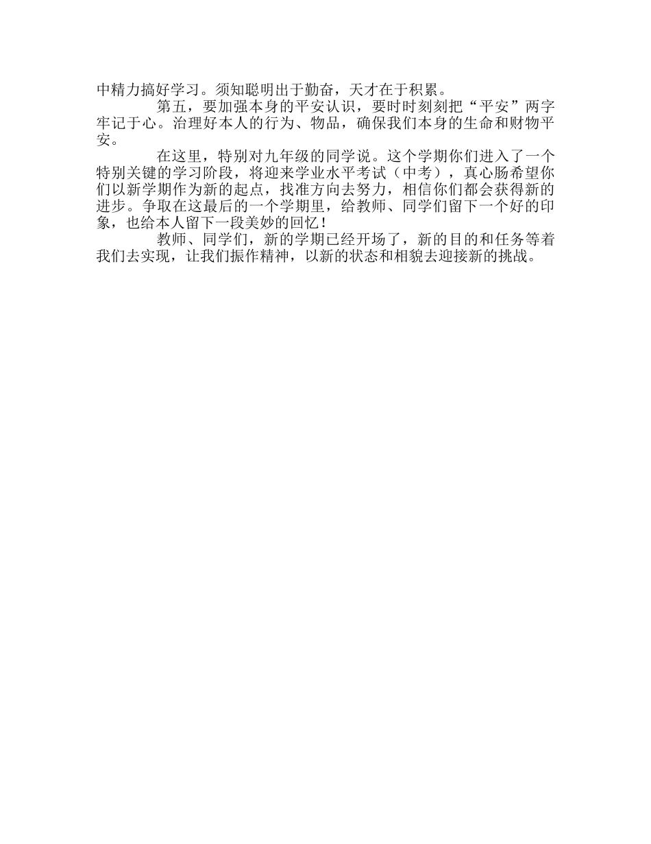 德育处主任在国旗下的讲话-新学期 新风貌 新希望参考发言稿 _第2页